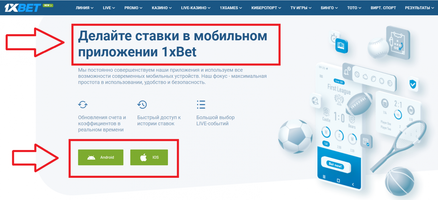 Как настроить прокси в 1xbet на андроид в приложении